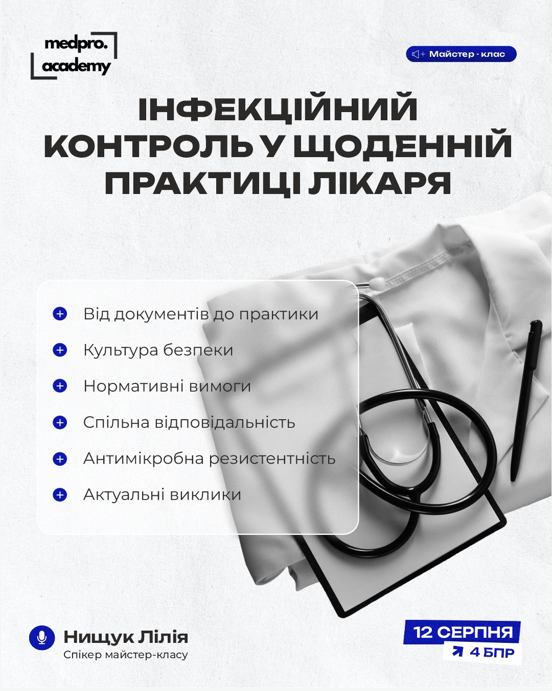 3Інфекційний контроль у щоденній практиці лікаря від документів до рутинного використання